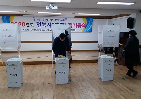 2월 8일 오후 전북시인협회 제8대 회장 선거에서 시인들이 투표를 한 후 기표 용지를 투표함에 넣고 있다. 