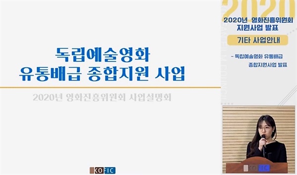  7일 발표된 영진위 독립예술영화유통배급 종합지원 사업