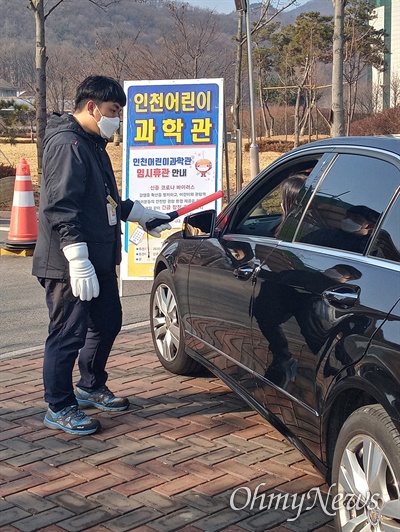 신종 코로나바이러스 감염증 확산 방지를 위해 인천어린이과학관을 2월 8일부터 별도 공지가 있을 때까지 임시 휴관한다.