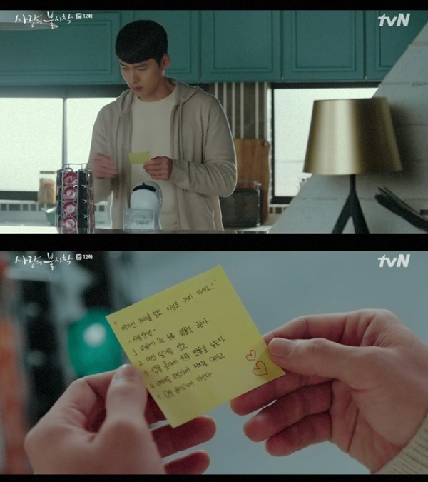  지난 2일 방영된 tvN <사랑의 불시착>의 한 장면