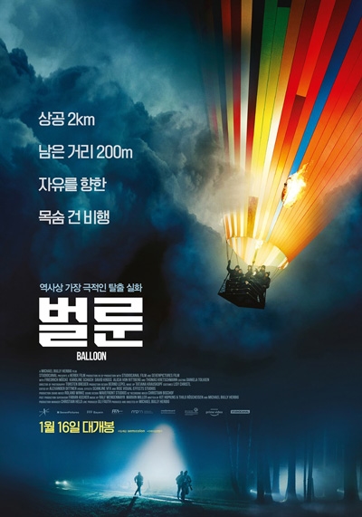  영화 <벌룬> 포스터. 