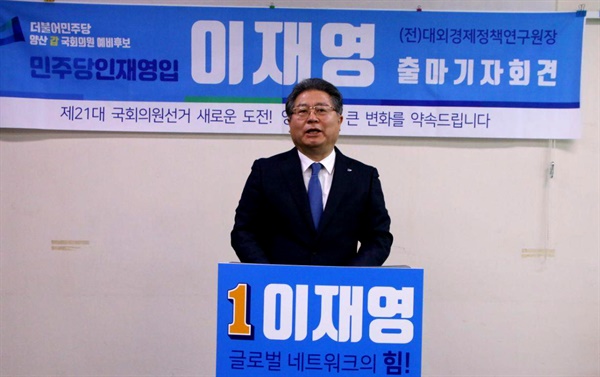 더불어민주당 이재영 총선예비후보(양산갑).