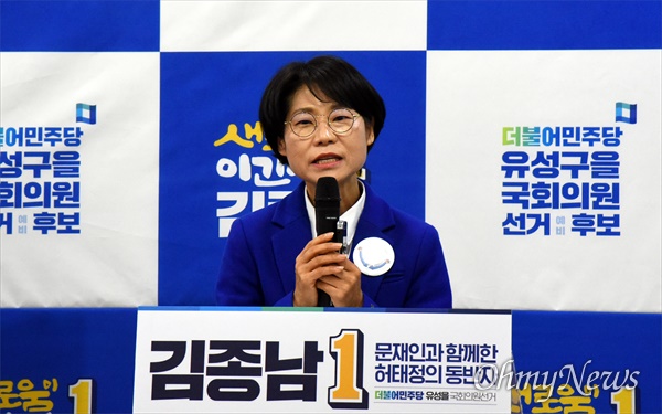 더불어민주당 김종남 대전 유성구을 예비후보가 10일 오후 자신의 선거사무소에서 '과학기술분야 5대 공약'을 발표했다.