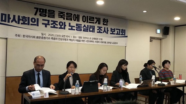 7명의 노동자가 사망하기까지 아무런 책임을 지지 않은 한국마사회. 노동실태 조사 보고회의 모습이다. 