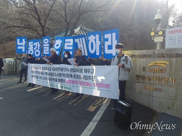 낙동강네트워크는 10일 한국수자원공사 경남지역본부 앞에서 기자회견을 열었다.