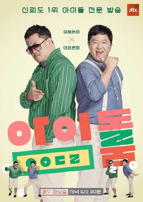  JTBC <아이돌룸> 포스터