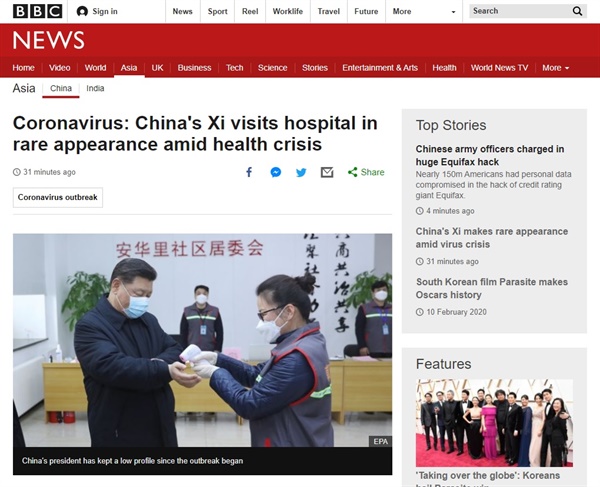 시진핑 중국 국가주석의 신종 코로나바이러스 치료 현장 방문을 보도하는 BBC 뉴스 갈무리.