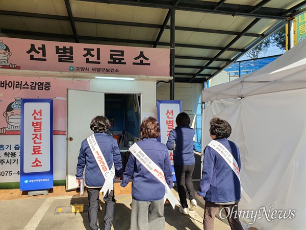 신종 코로나바이러스 감염증 확산 방지를 위해 고양시 보건의료 분야 퇴직 공무원 10여 명이 자원봉사에 나섰다.