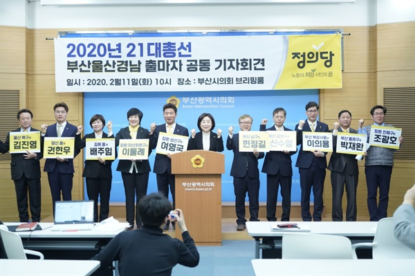 정의당 심상정 대표는 11일 부산시의회 브리핑실에서 부산울산경남지역 총선 출마자들과 함께 기자회견을 열었다.