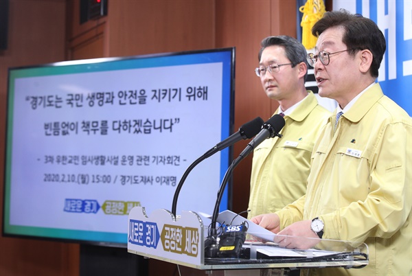 우한교민 임시생활시설 관련 기자회견하는 이재명 지사 모습