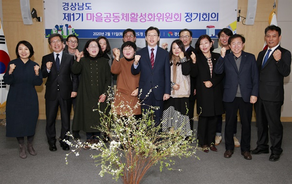 11일 경남도청에서 열린 '마을공동체활성화위원회’ 위촉식.