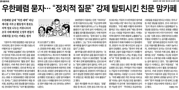 조선일보 2월 10일자 기사. '우한폐렴'이라는 말을 계속 사용하고 있다.