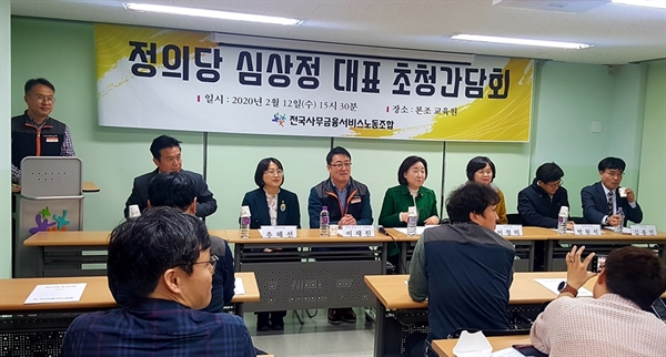 12일 오후 전국사무금융서비스노동조합은 서울 마포구 사무실에서 심상정 정의당 대표 등과 정책간담회를 갖고 사모펀드 규제·노동이사제 등 입법을 제안했다.
