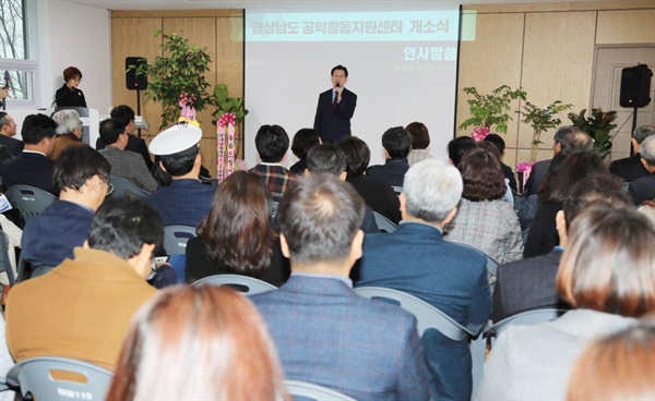  경상남도 공익활동지원센터 개소식.