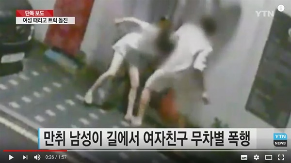 2017년 7월 발생한 '신당동 데이트 폭력 사건' CCTV 화면이다. 당시 YTN의 보도 장면 갈무리. 