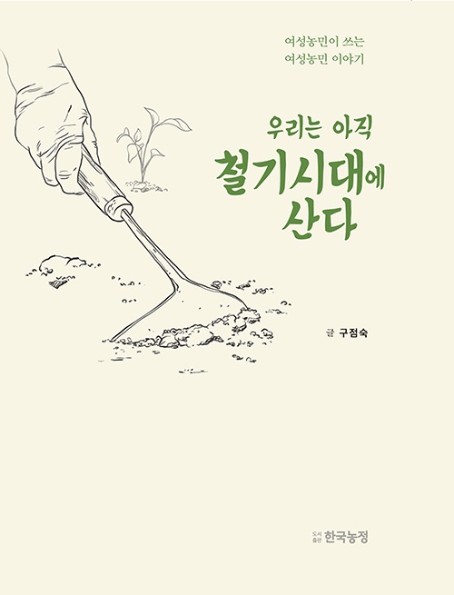  우리는 아직 철기시대에 산다