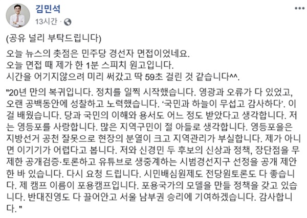 김민석 전 원장 페이스북 캡처 