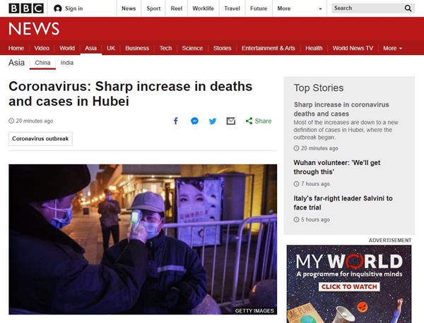중국 '코로나19' 사망자와 확진자 폭증을 보도하는 BBC 뉴스 갈무리.