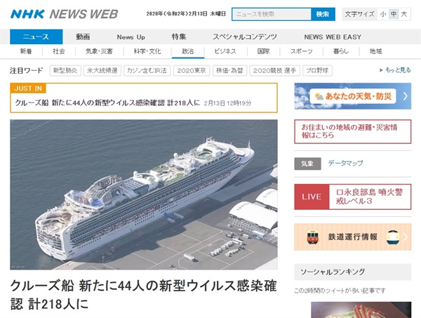 일본 크루즈선 탑승자 '코로나19' 추가 확진자 발생을 보도하는 NHK 뉴스 갈무리.