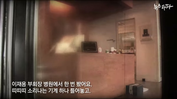 이재용 삼성전자 부회장의 프로포폴 불법투약 의혹을 제기한 '뉴스타파'의 2월 13일자 보도 중에서.