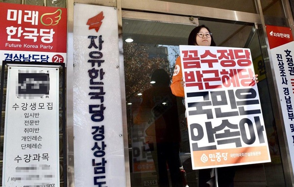 민중당 정혜경 국회의원 예비후보(창원의창)의 1인시위.