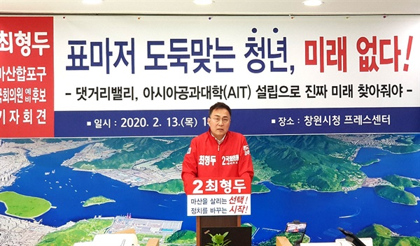 자유한국당 최형두 예비후보(마산합포).
