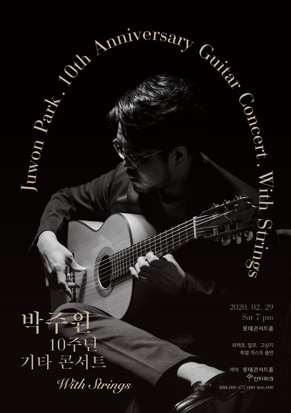  박주원은 2월 29일 서울 송파구 롯데 콘서트 홀에서 데뷔 10주년 '박주원 10주년 기타 콘서트 with Strings'를 개최한다.