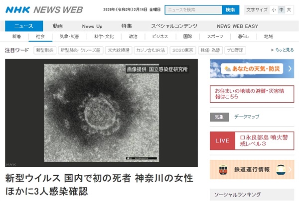 일본의 첫 '코로나19' 사망자 발생을 보도하는 NHK 뉴스 갈무리.