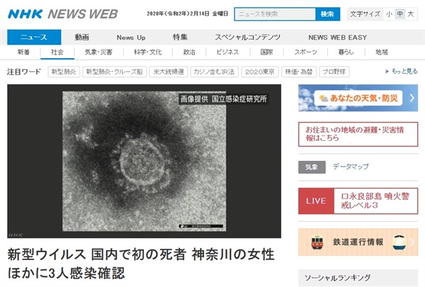  일본의 첫 '코로나19' 사망자 발생을 보도하는 NHK 뉴스 갈무리.