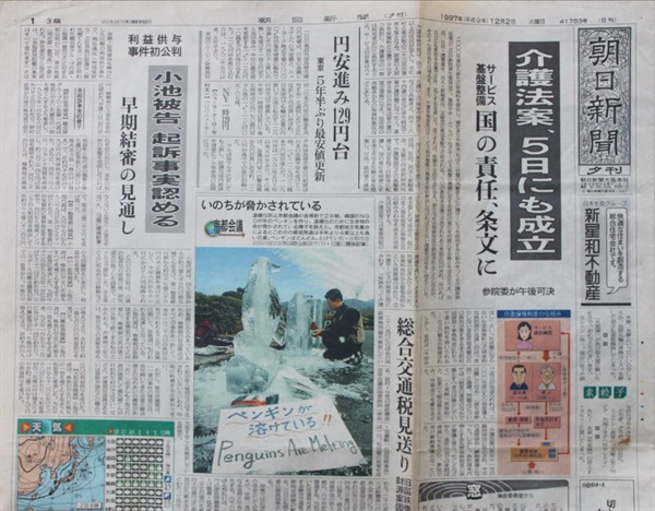 1997년 교토회의에서 선보인 퍼포먼스 관련 일본 아사이신문 기사