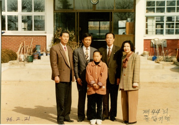 1996년 성곡초등학교 졸업식.