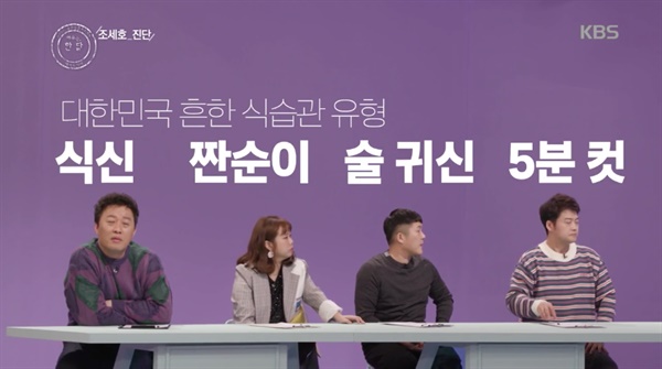  지난 13일 방영한 KBS2 <해피투게더4> '아무튼 한달-건강한 바디디자인' 