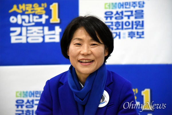 김종남 더불어민주당 대전 유성구을 예비후보.
