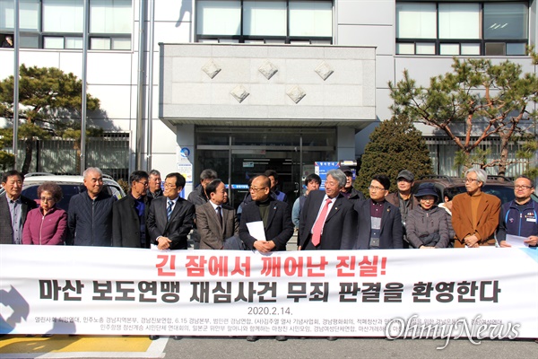 2월 14일 오후 창원지방법원 마산지원이 70년 전 한국전쟁 전후 일어난 '국민보도연맹 학살사건' 희생자 재심사건에서 무죄 판결을 선고 했고, 이후 경남유족회와 시민사회단체들이 기자회견을 열어 '환영' 입장을 밝혔다.