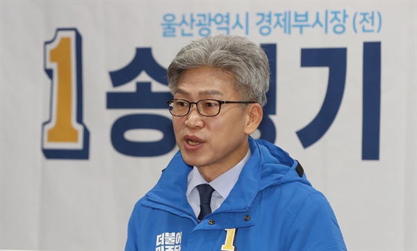 송병기 전 울산시 경제부시장이 지난 10일 오전 울산시의회 프레스센터에서 기자회견을 열고 제21대 총선에서 더불어민주당 후보로 울산 남구 갑에 출마하겠다고 선언하고 있다. 