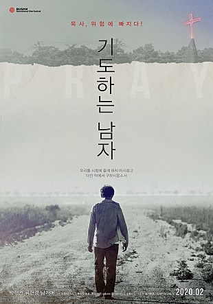  <기도하는 남자> 포스터