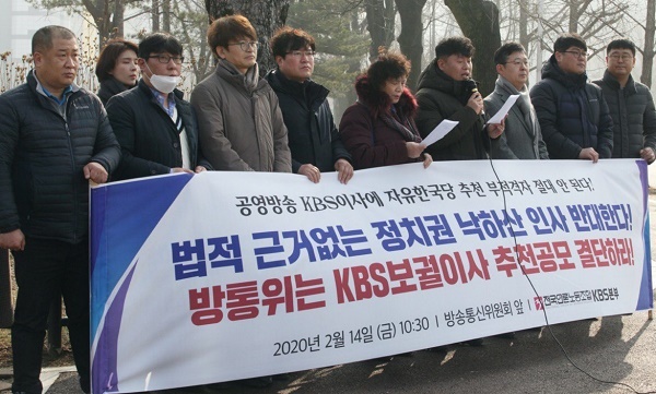 언론노조 KBS본부가 14일 오전 경기 과천 방통위 앞에서 기자회견을 열었다.