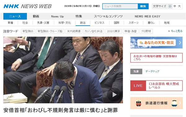 야당 의원 야유 발언에 대한 아베 신조 총리의 사죄를 보도하는 NHK 뉴스 갈무리.