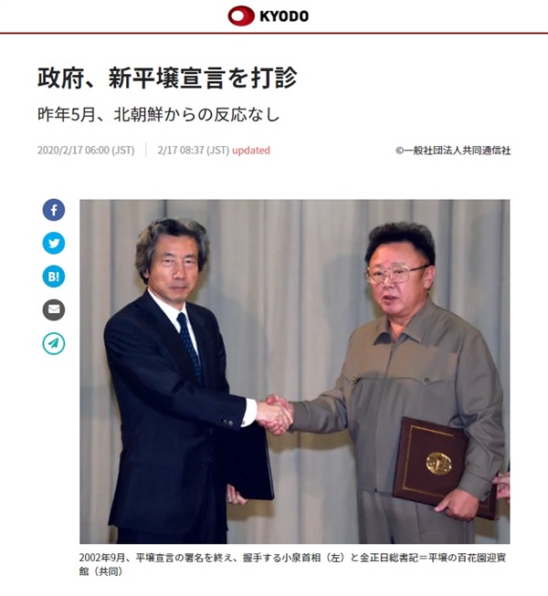 아베 신조 일본 총리의 새 북일 선언 제안을 보도하는 <교도통신> 갈무리.