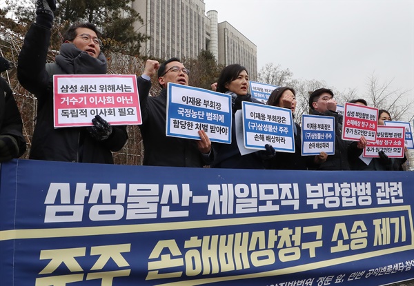 민주사회를위한변호사모임 공익변론센터와 참여연대 경제금융센터 관계자들이 지난해 2월 17일 오후 서울 서초구 서울중앙지법 앞에서 기자회견을 열고 지난 2015년 삼성물산과 제일모직의 합병은 부당하다며 관련 주주 손해배상 청구 소송 제기 사실을 밝혔다. 