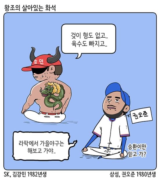  만 40세 시즌을 맞이하는 삼성의 최고참 권오준 (출처: KBO야매카툰/엠스플뉴스)