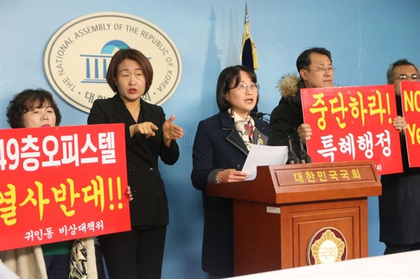 추혜선 의원 기자회견 모습