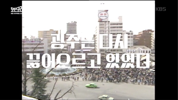  해태 타이거즈의 역사를 다룬 KBS 아카이브 프로젝트 <모던코리아> ‘왕조’ 