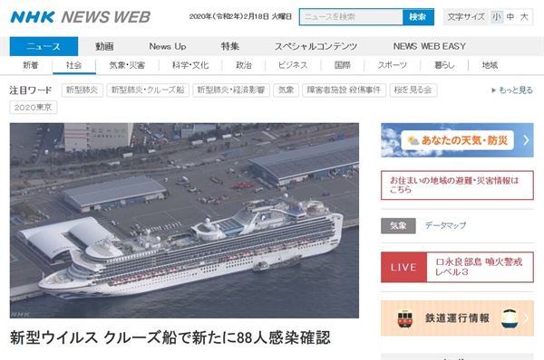 일본 요코하마항 크루즈선의 코로나19 확진자 추가 발생을 보도하는 NHK 뉴스 갈무리.