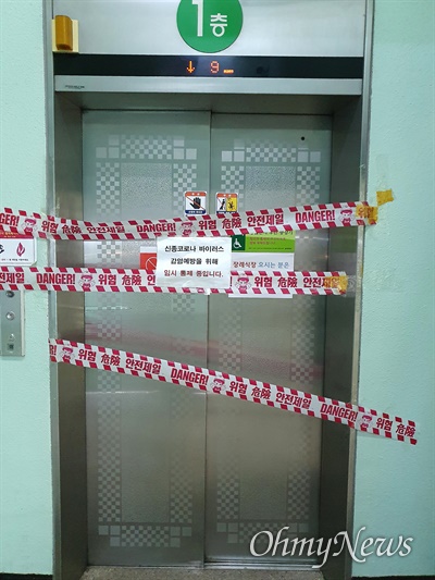 대구의 한 병원이 코로나19 감염예방을 위해 엘리베이터를 임시로 폐쇄했다.