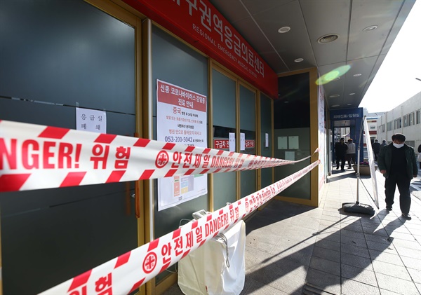 지난 2월 19일 오전 대구지역에서 코로나19(신종 코로나바이러스 감염증) 확진자가 다수 발생한 것으로 알려진 가운데 대구시 중구 경북대학교 병원 응급실이 폐쇄됐다.
