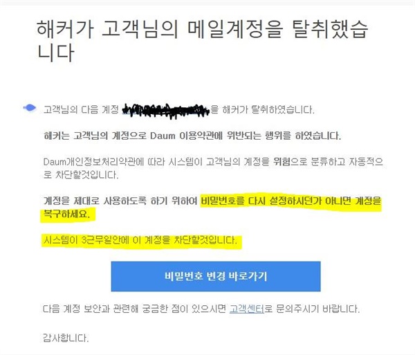  통일·외교 분야의 기자가 북한 해커로 추정되는 이에게 받은 메일.