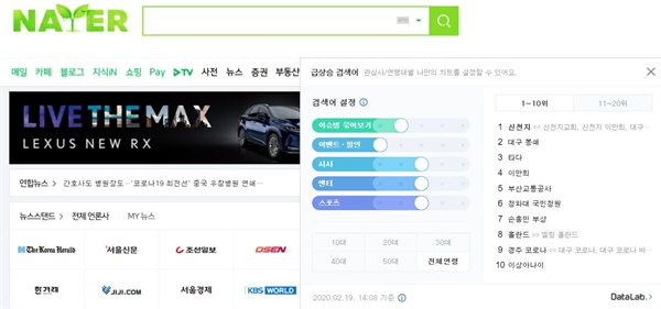  네이버가 급상승 검색어 서비스를 일시 중단한다