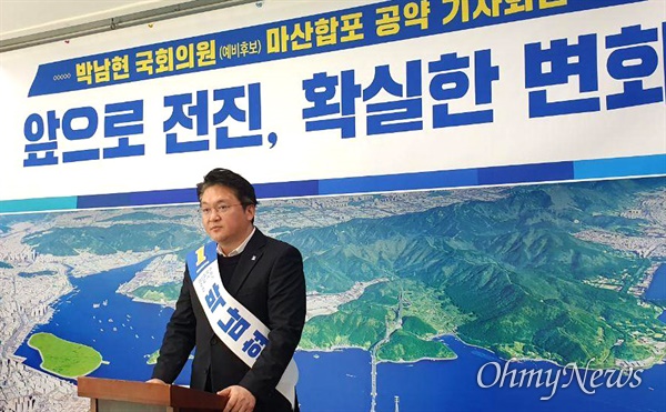 더불어민주당 박남현 예비후보(마산합포).