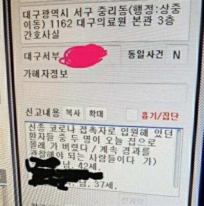 코로나19 국내 31번째 확진자가 나온 대구를 중심으로 거짓 정보가 SNS를 통해 나돌고 있어 주의가 요구된다. <오마이뉴스> 확인 결과 해당 내용은 모두 사실이 아니었다. 